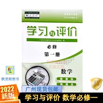 21 autumn new high school learning and evaluation mathematics compulsory 1 placees teach RJ synced training book