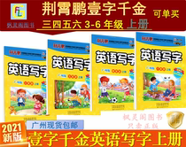 21 New version of the word thousand gold Jingxiaopeng ink copybook English writing three four five six-six Grade Three stick body