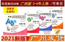 21 edition of the latest new edition of the primary school English test paper three four five six 3456 grade second volume Guangzhou