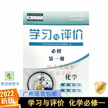 21 autumn new high school learning and evaluation of chemistry compulsory 1 placees teach RJ synced training book
