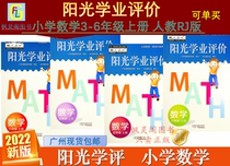 21 Autumn New Edition Primary School Sunshine Academic Evaluation Mathematics Three Four Five Six-Year 6 3-6 Year First Book RJ Edition