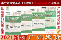 21 edition Southern New Classroom Gold Medal Case Three Four Five Six-Year English second volume people teach PEP version