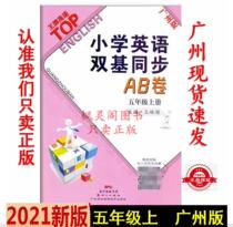 21 Autumn latest TOP ace Primary School English double base synchronous AB test paper fifth grade 5 5 on Guangzhou version