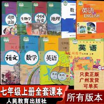 Up-to-date obligations textbooks textbooks seven 7 grade language miles moral oppositely calendar taught bei shi Shanghai