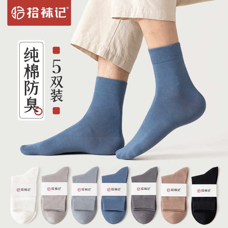 Picking Socks Socks men's mid-tube socks cotton Deodorant Cotton socks sweat-absorbing pure black breathable autumn and winter men's four-season stockings