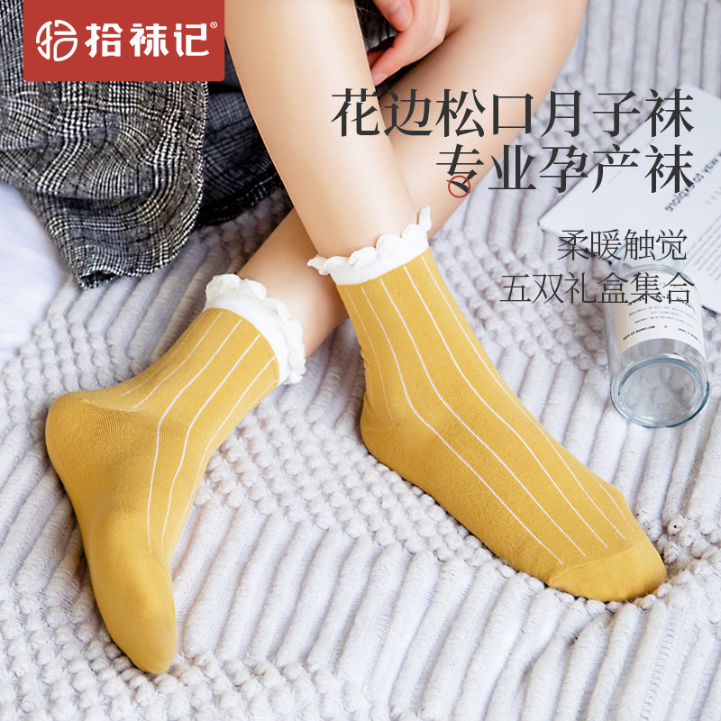 Pick up socks pregnant women loose mouth month socks women's mid-tube postpartum spring and summer maternal sleep loose solid color cotton socks