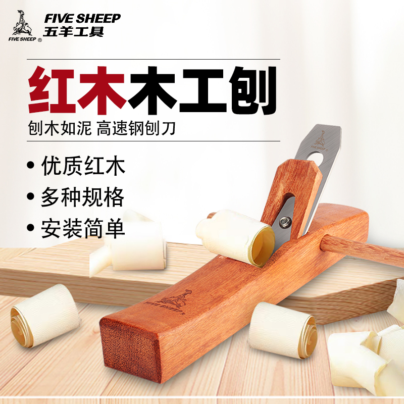 Five sheep planer woodworking planner rolled plane household multi-function plane shavewood yellow sandalwood hand pusher roe particle