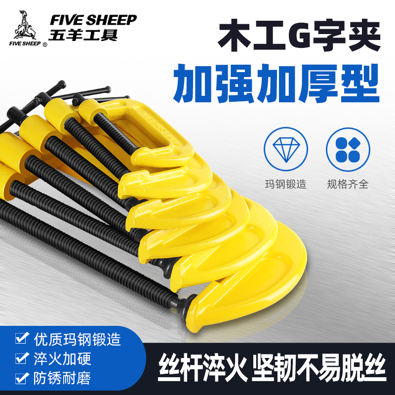 Five Sheep Woodworking Clamp F Clip Heavy G Character Clip Quick Clamp Clamp C Type D Shaped Industrial Hardware Fixed Stencil Clip