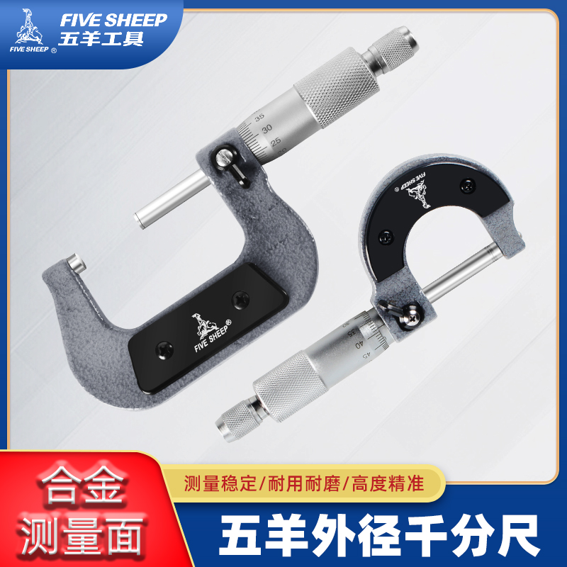 Five-sheep micrometer precision 0001 high-precision mechanical outer diameter micrometer 25mm thickness meter Thickness Gauge Screw Micrometer