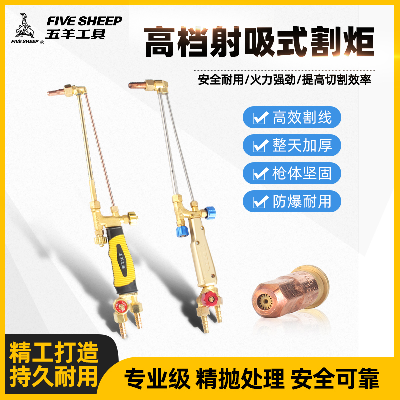 Five Sheep Cut Gun Cut Mouth Acetylene Oxygen 30 Type of cutting torch Cutting Nozzle Industrial Grade Lengthened 100 Shooting Suction Type accessories