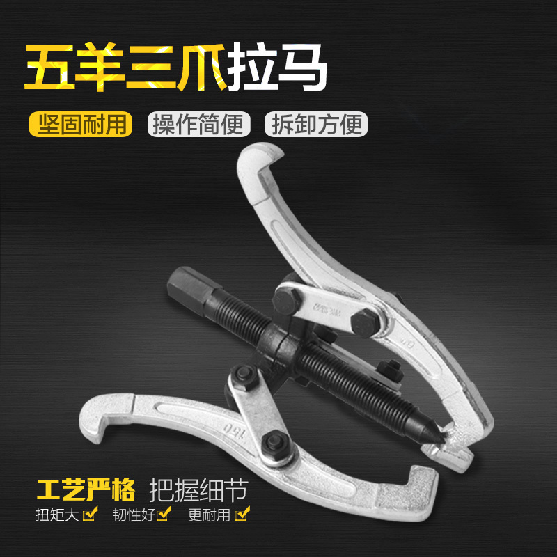 Five-sheep three-claw ramer hydraulic ramer multifunction 10 ton oil pressure manual small thin claw belt pulley puller