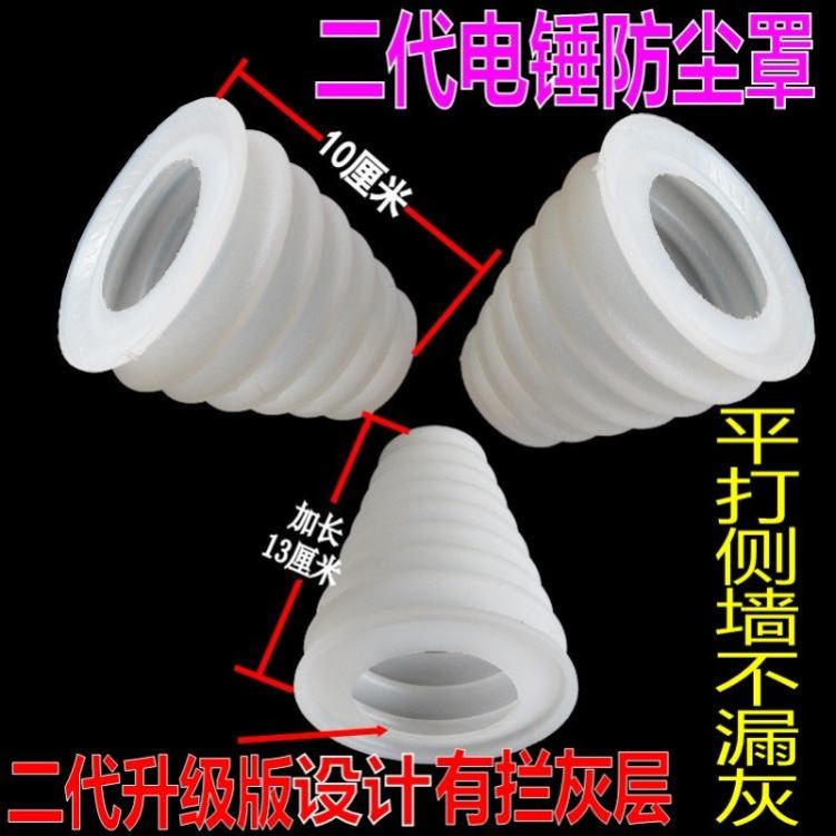 Gear Ash Hood Dust Protection Dust Jacket Electric Hammer Accessories Electric Hammer Dust Cover 28 dust collector Electric turning gun perforated to pick up ash bag-Taobao