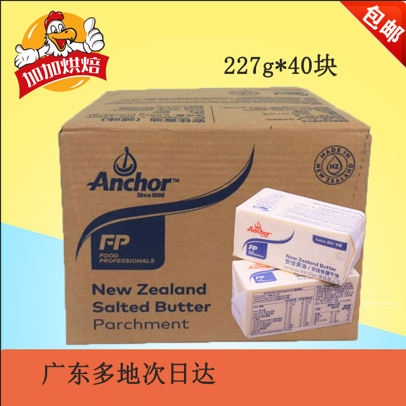 Anjia salted butter 227g * 40 with salt New Zealand Anjia butter brick cookie bread cake baking