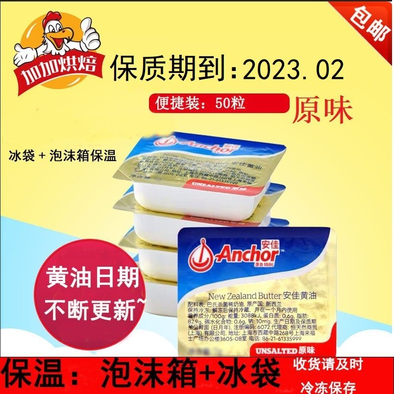 Anjia small package of butter granules 50 grains of original taste New Zealand imported animal butter fried beef steak baking raw material package