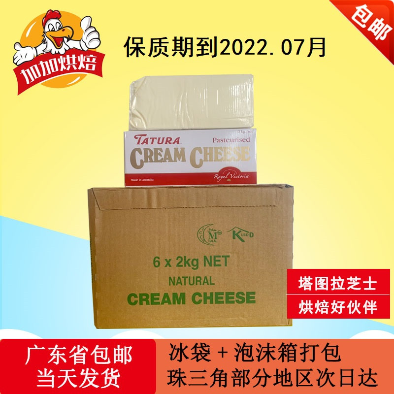 Tatura cream cheese 2KG Australian cheesecheese milk tea cold drinks ice cream cake baking raw material
