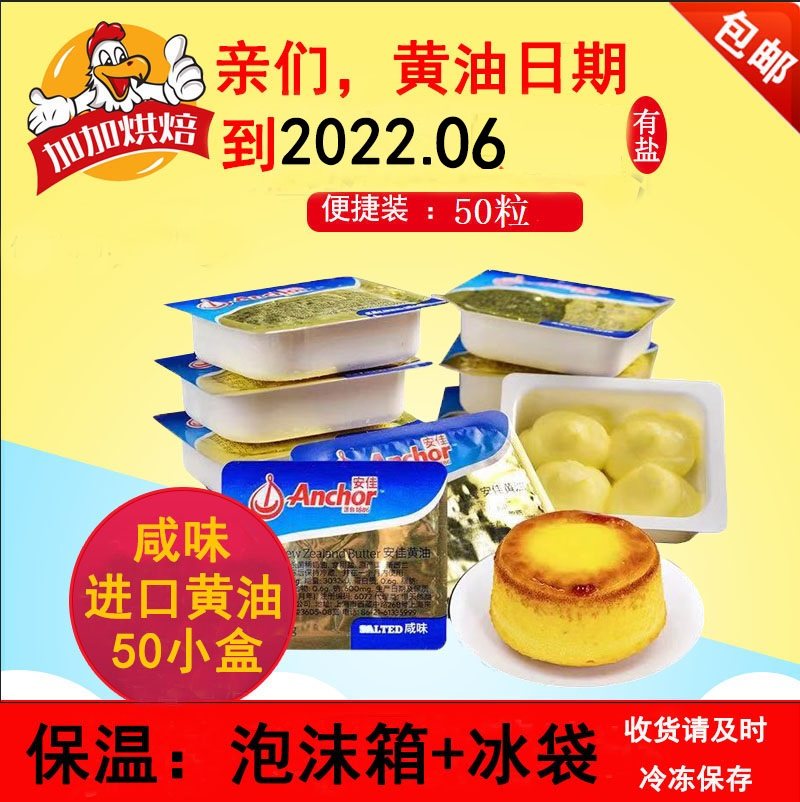 New Zealand imported Anjia salt butter grains 50 salty butter grains Fried beef chop cookies Bread baking raw materials