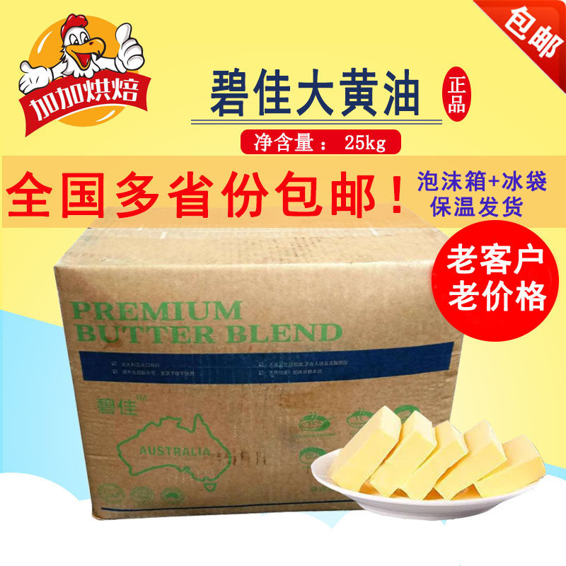 Bija Milk Fat Mixed Cream 25kg Muscule Cream Baking Special Bread Biscuit Baking part Province