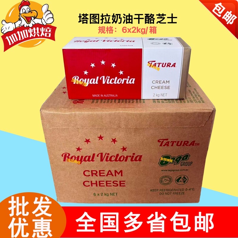 Tatora Cream Cheese Cream Cheese Whole Box 6*2kg Australian Cheesecake Baking