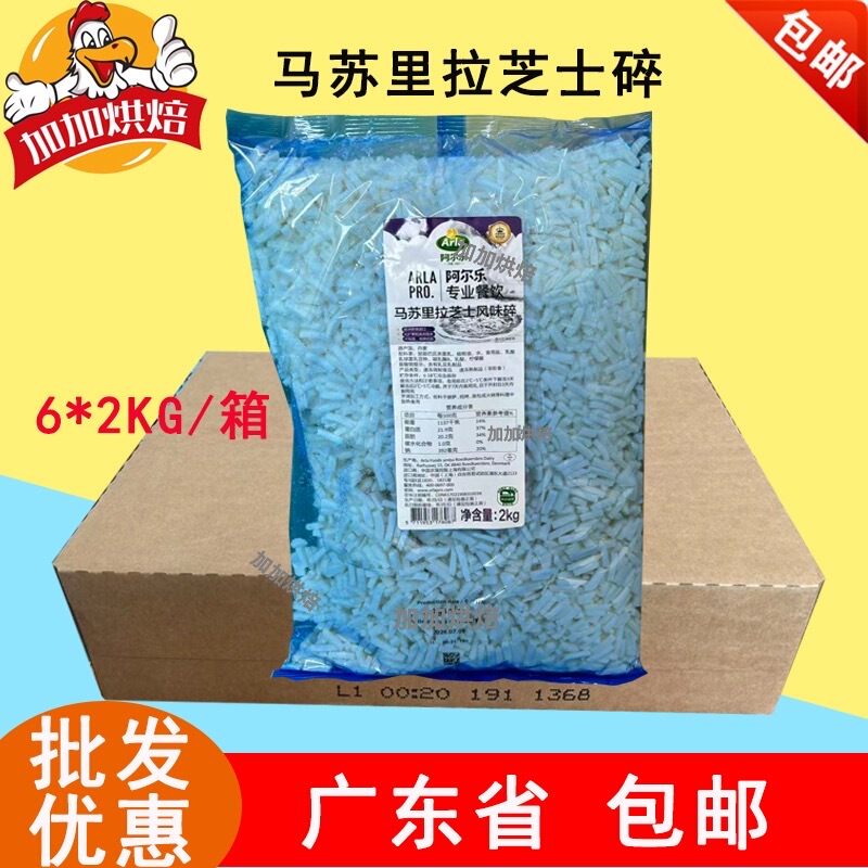 Aishi Alle Mozzarella Cheese Flavor Crushed 6*2kg Whole Box Pizza Baked Rice Cheese Crushed Baking Ingredients