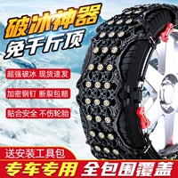 Changan CS75 Plus Anti -SLIP -цепь посвящен 18 19 19 21 Off -транспортные средства Snow Tire Anti -Slifing Chain Universal Type