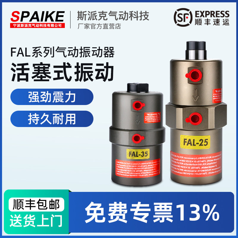 气动振动器FAL-18/25/35活塞伸缩式工业震动器下料仓振荡器空气锤