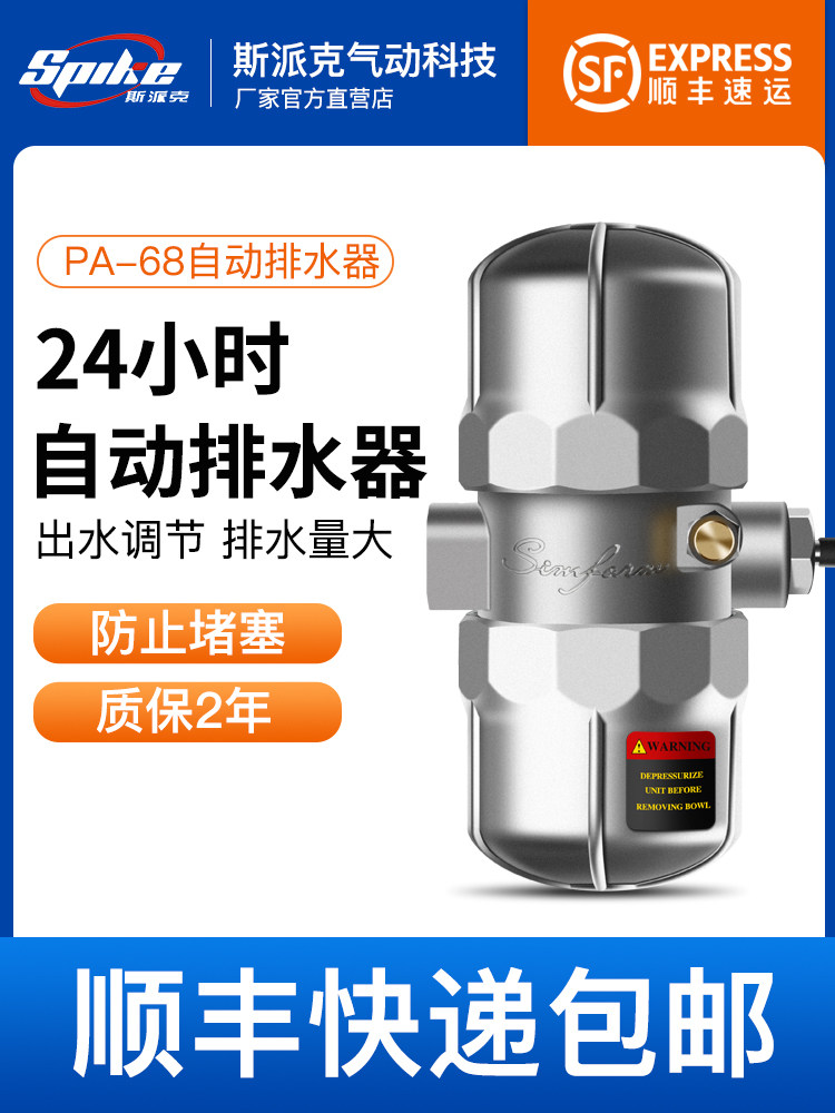 SF PA PB-68 gas tank automatic drain Screw air compressor air pump anti-blocking drain valve