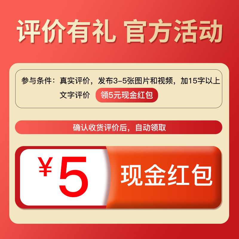 【5元现金】评价有礼官方活动