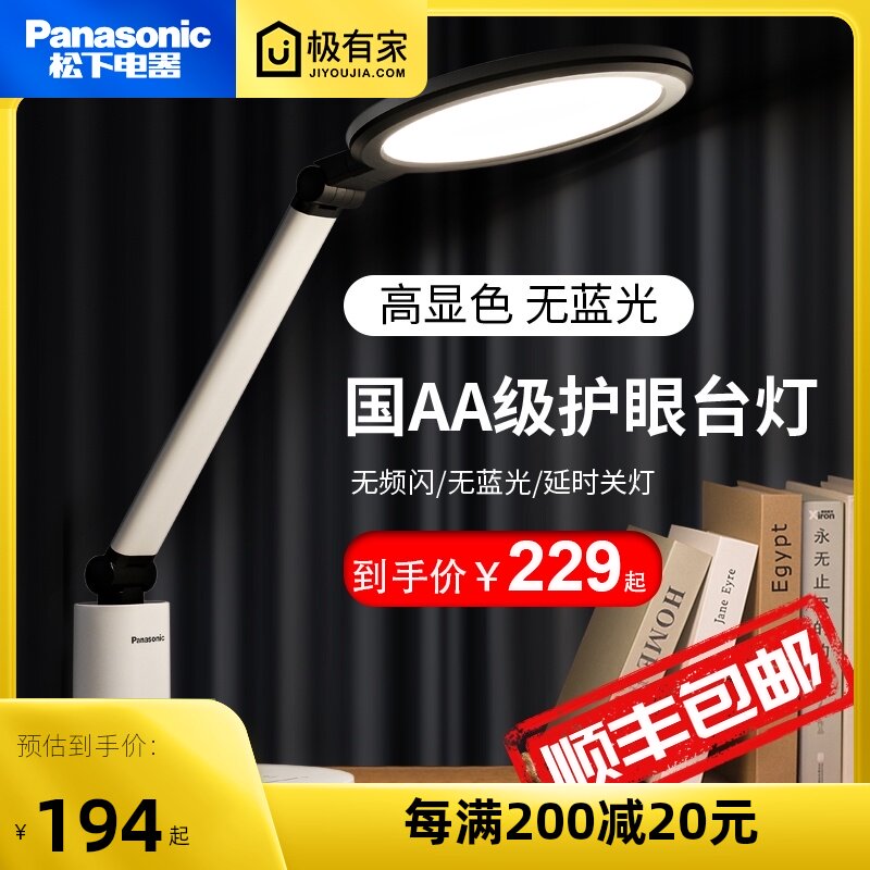 Panasonic LED eye protection table lamp AA grade college dormitory desk lamp Children's reading bedside lamp HHLT0623