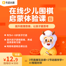 【直播】有道精品课少儿围棋课6节