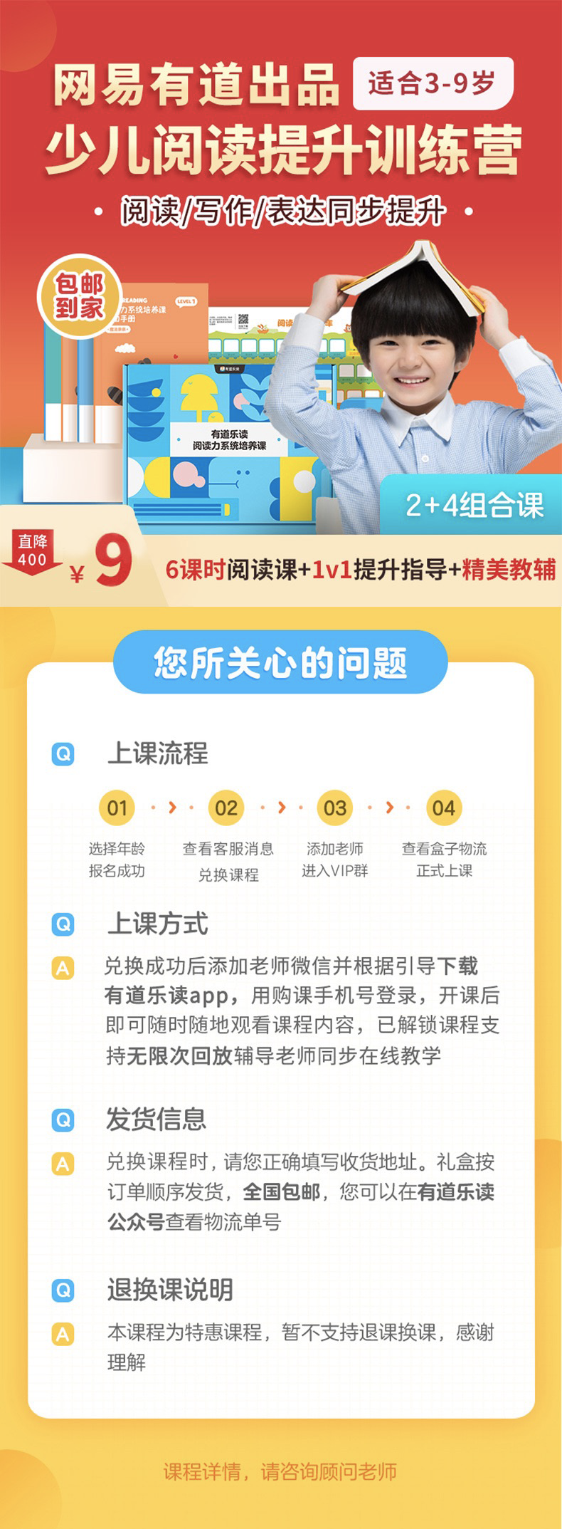 网易 有道乐读 3-9岁AI线上阅读训练体验课程 6节 天猫优惠券折后￥9（￥199-190）赠实体礼包