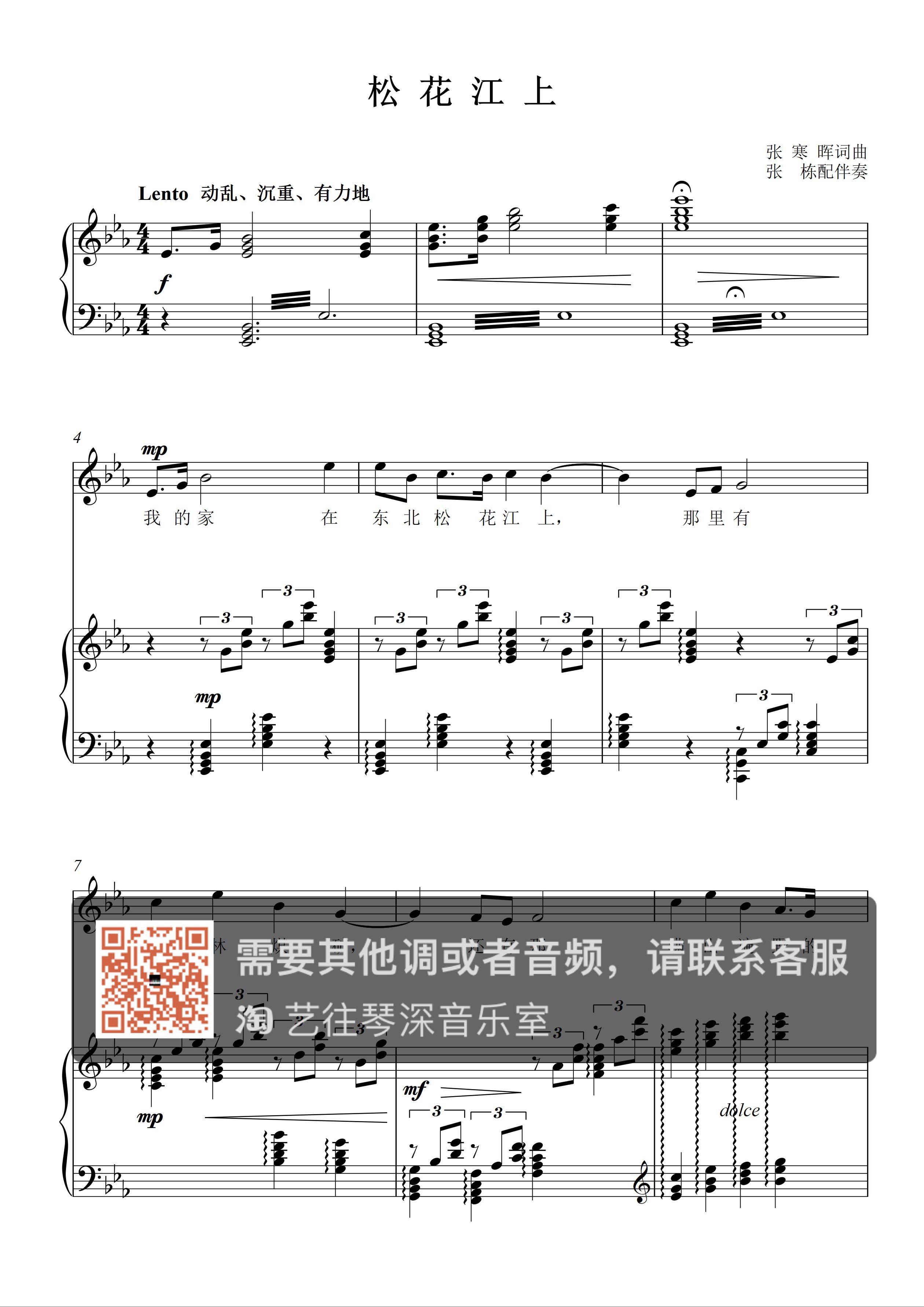 On the Songhua River E-descending E D C B A tuning vocal piano accompaniment Spectral score of five-line Spectral score HD