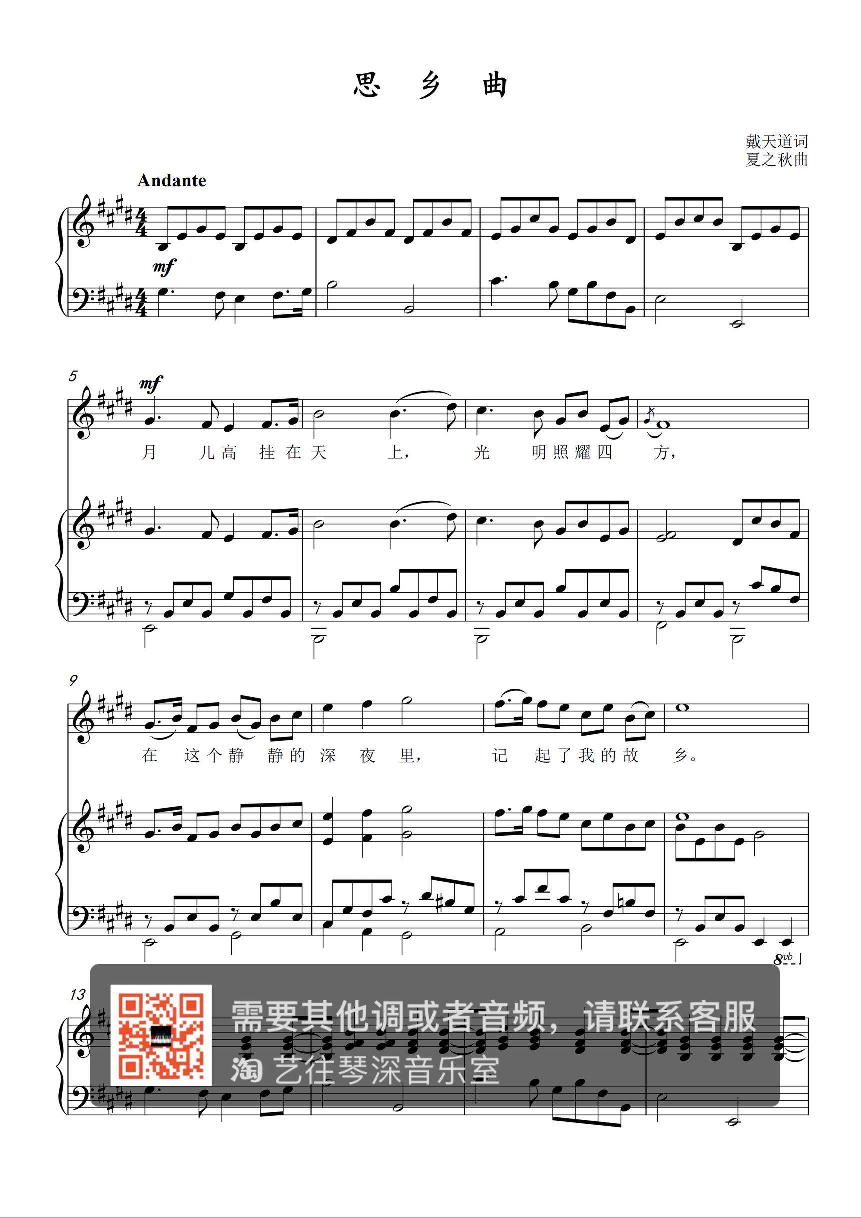 Homesick curia autumn GF E down E D C B Tone Piano Accompaniment Five Lines of Spectral Spectral score