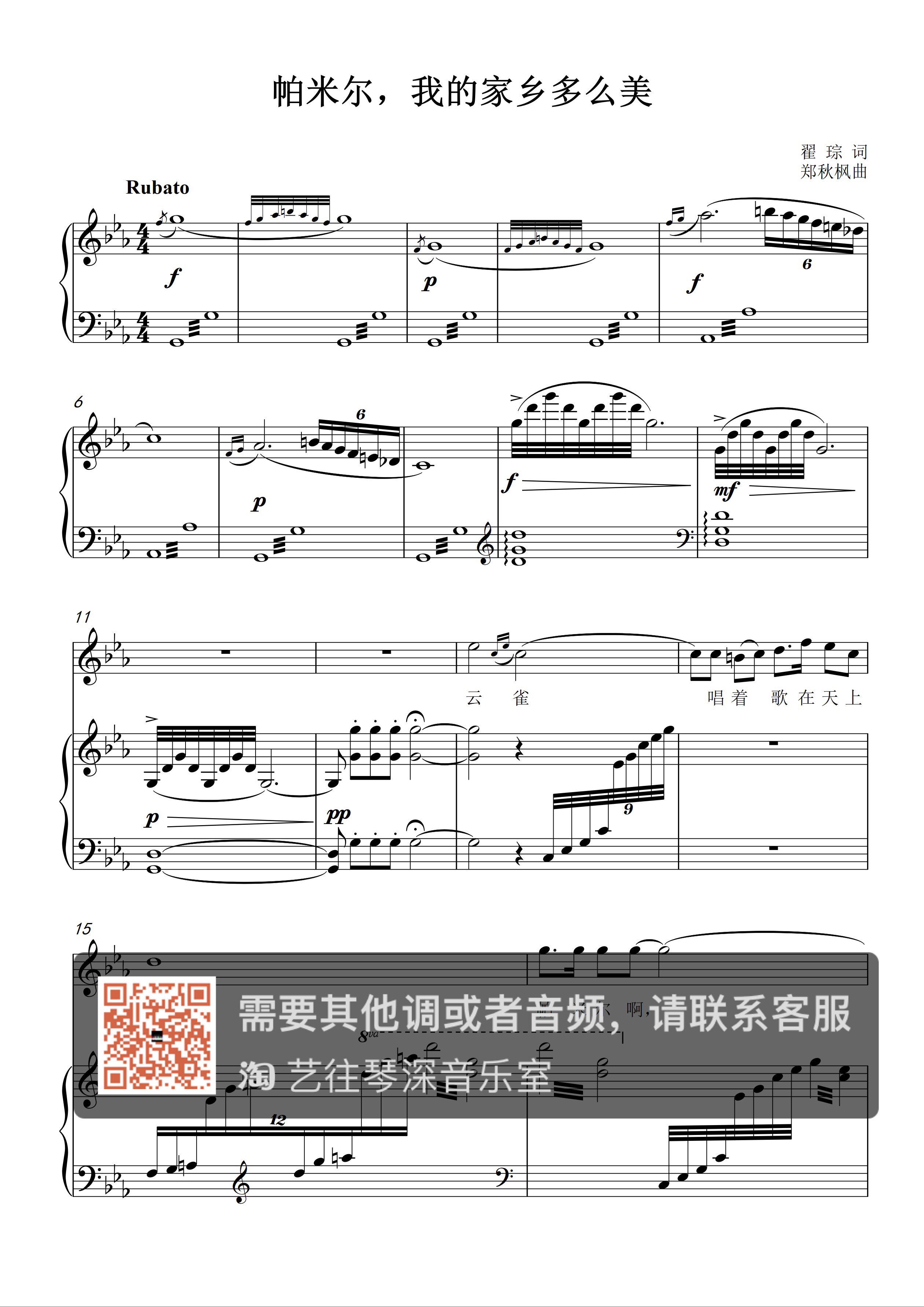 Pamir My hometown How beautiful F E D C B Acoustic Piano Accompaniment Five Lines Genealogy