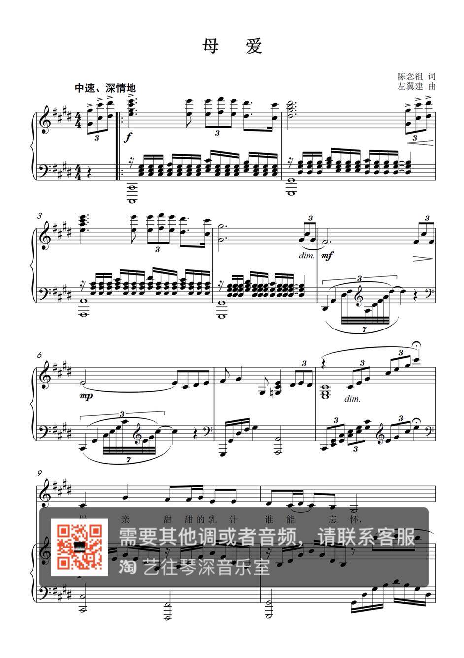 Mother Love F E down E D C Tuning Arts Acoustic Music Piano Accompaniment Spectral five-line Spectral HD HD