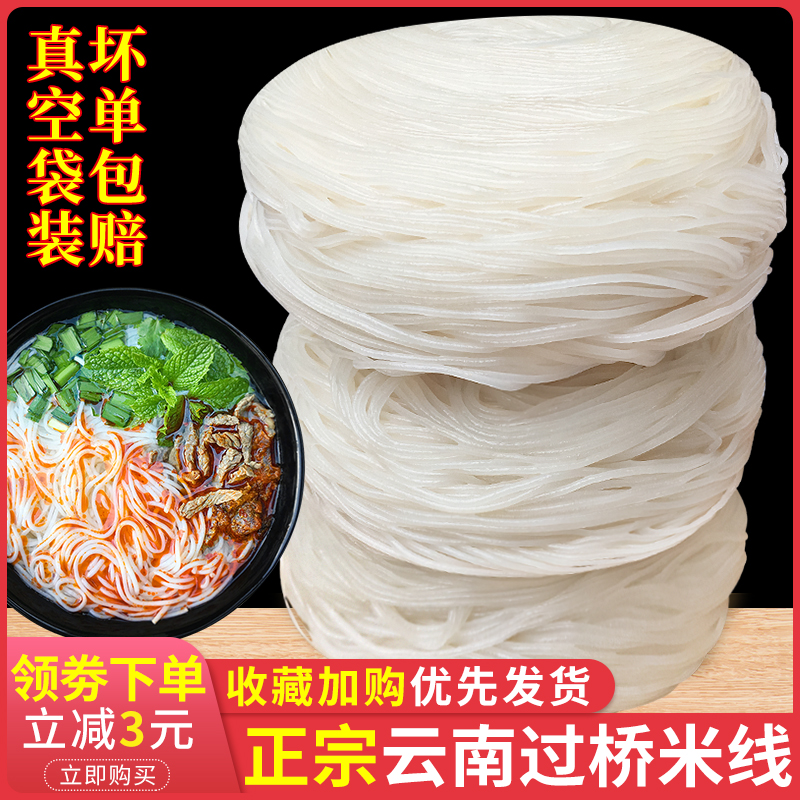 Yunnan Zhengzong bridge rice noodles Monte self-built water semi-dry rice line fine rice flour bulk vacuum bagged terrafic-Taobao