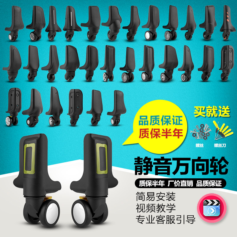Luggage bag Hand pull box Repair mute suitcase Caster Universal wheel Universal detachable pull rod box Wheel accessories