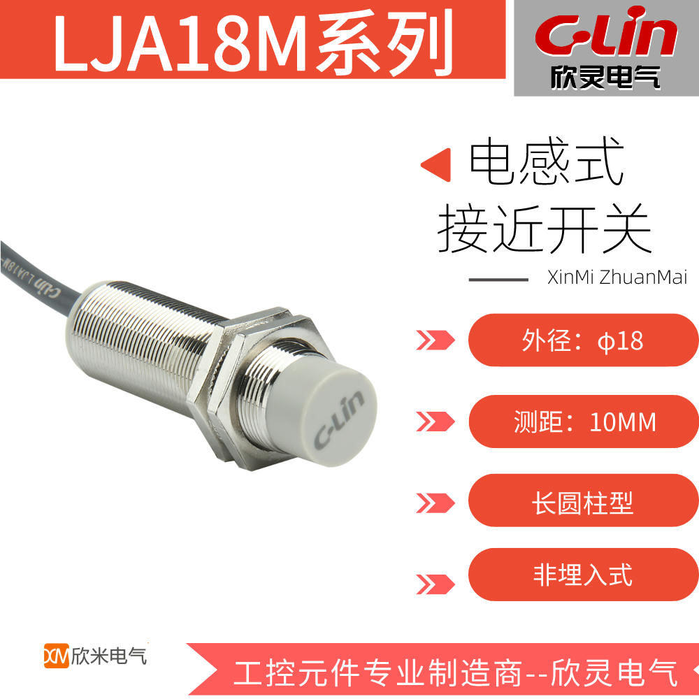 Xinling LJA18M-10N1 proximity switch long cylindrical inductive sensor normally open npn a large number of spot