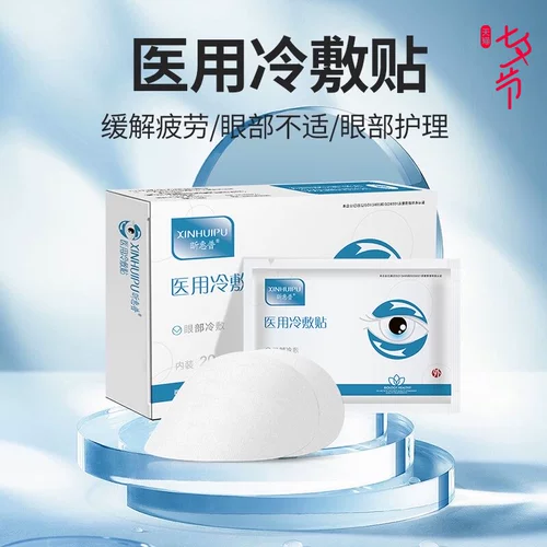 Маска для глаз, гель, холодный компресс, детские патчи для снятия усталости глаз для школьников