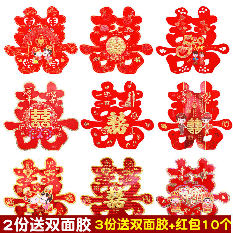 Wedding double happiness word large wedding room door sticker door decoration wedding supplies wedding layout Daquan wall hizi