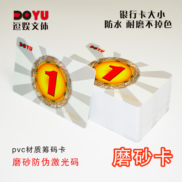 Chip card card thickness board card thickness board room dedicated double-sided scrub band number anti-counterfeiting mahjong square PVC card