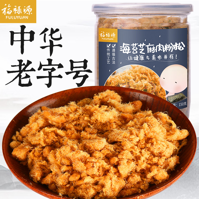 中华老字号 福禄源 鼓浪屿特产 海苔芝麻肉松 150g*2罐 天猫优惠券折后￥27.9包邮（￥29.9-2）