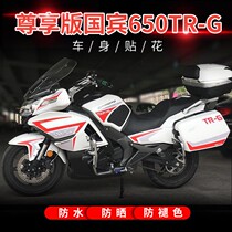 Spring Wind National Bin 650TR-G Retrofit Sticker Applia Full Car Body Waterproof Sticker Motorcycle Adornment