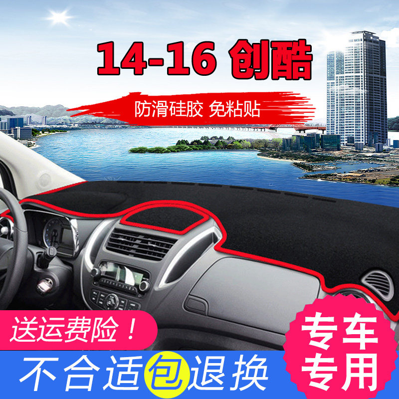 14 15 2016 old Chevrolet Chuang Cool central control instrument panel light pad workbench sunscreen cloth protective pad