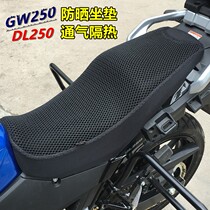 DL250 DL250 GW250S F version of heat insulation cushion GW250 retrofitted seat cushion 3D honeycomb mesh cushion seat bag cover