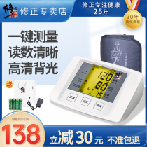 Correction of electronic sphygmomanometer medical arm type home voice intelligent automatic precision blood pressure measuring instrument for the elderly