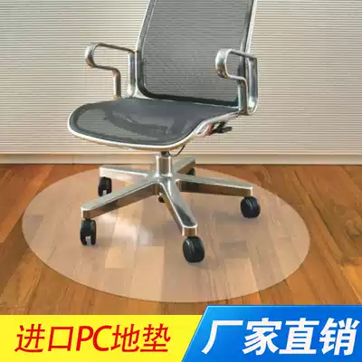 Computer chair mat floor mat office chair floor mat PC transparent mat pulley swivel chair Mat protection mat