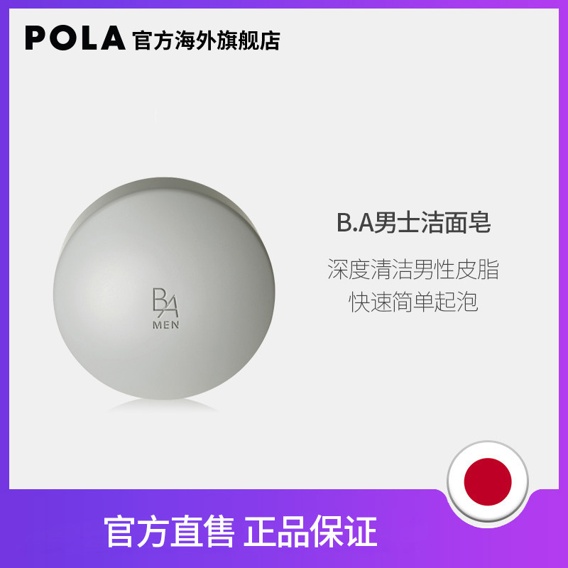 Japan Poli POLA Black BA Face Soap Men Special Deep Purification Rich Foam Official Flagship Store