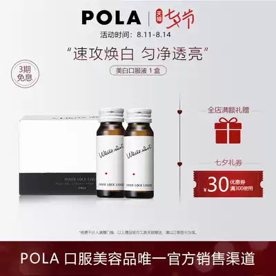 Japan POLA POLA Whitening Drink Oral and internal whole body whitening solution Melatonin Overseas health products