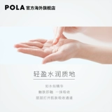 Pola, японский осветляющий увлажняющий лосьон, тонер