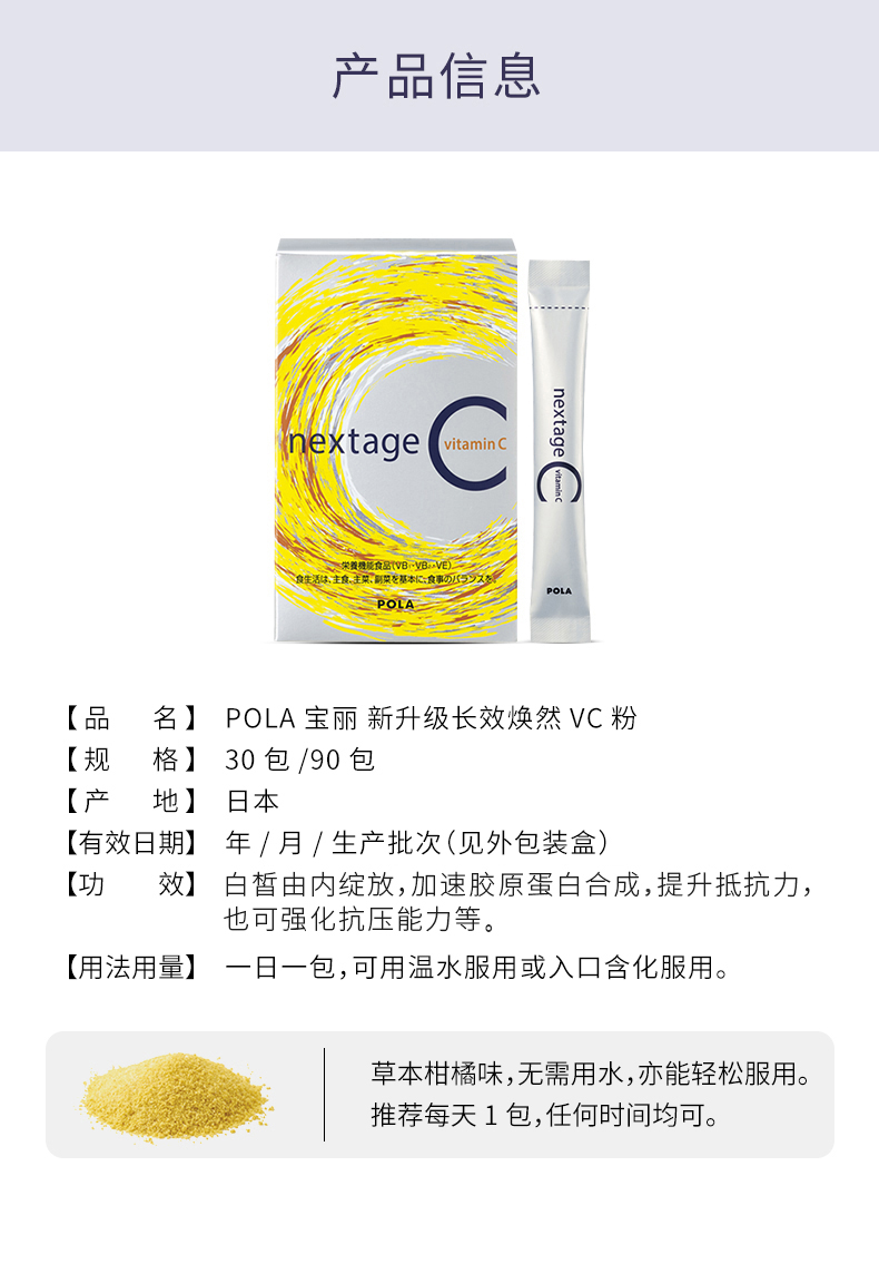 日本POLA宝丽 长效焕然VC粉90包 淡斑增强免疫力